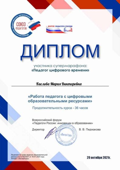 Кислова Мария Викторовна.jpg