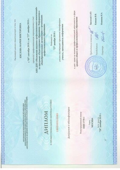 Диплом_переподготовка_информатика_page-0001.jpg
