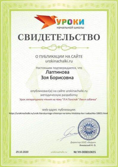 Сертификат проекта urokinachalki.ru № 10655.jpg