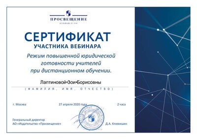 27.04_Сертификат_Лисюткин1.pdf.jpeg