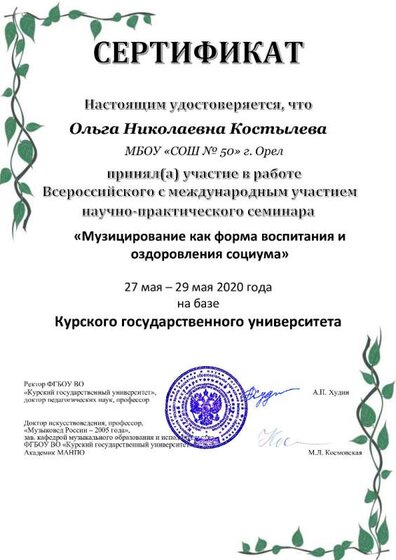 Сертификат-Курск-семинар.jpg