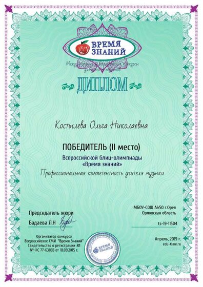 Время-знаний-2019.jpg