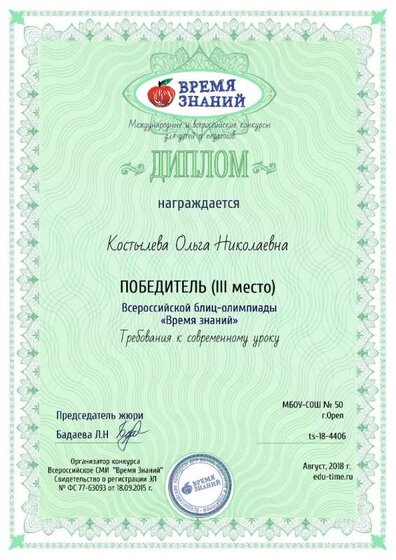 Диплом-Требования-к-современному-уроку.jpg