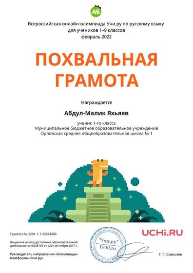 Charter_Rus_Abdul-Malik_Yahyaev_.pdf.jpeg