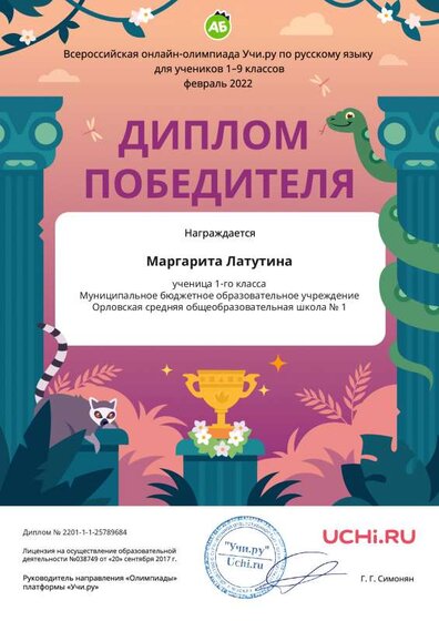 Diplom_Rus_Margarita_Latutina_.pdf.jpeg