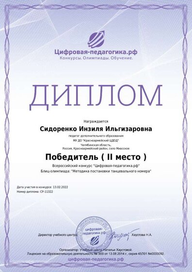 diplom_author_11322 (1).pdf.jpeg