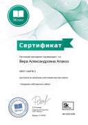 Сертификат_58993-1209.pdf.jpeg