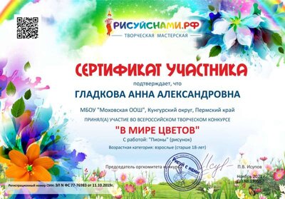 Сертификат Я -пионы.jpg