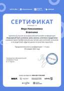 student_career_way_jan2022_certificate_Vera Nikolaevna.pdf.jpeg