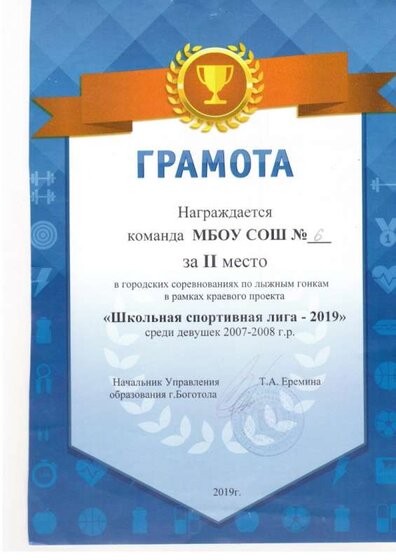 Документ (2 место девушки 2007-2008 г.р 4).jpg