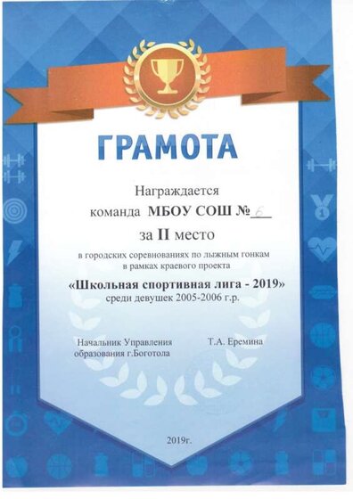 2 место  лыжные гонки девушки 2005-2006г.р.jpg