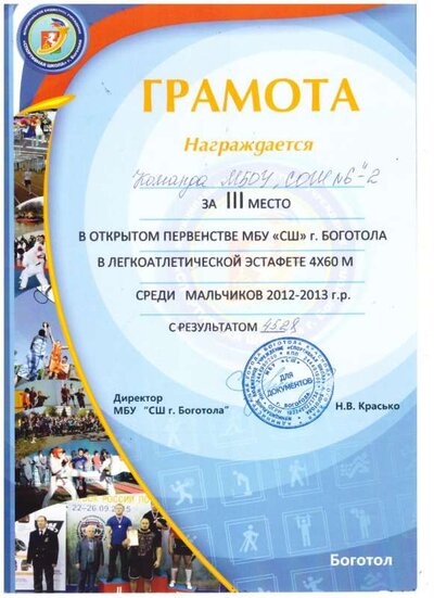 Грамота Л а  3 место мальчики.jpg