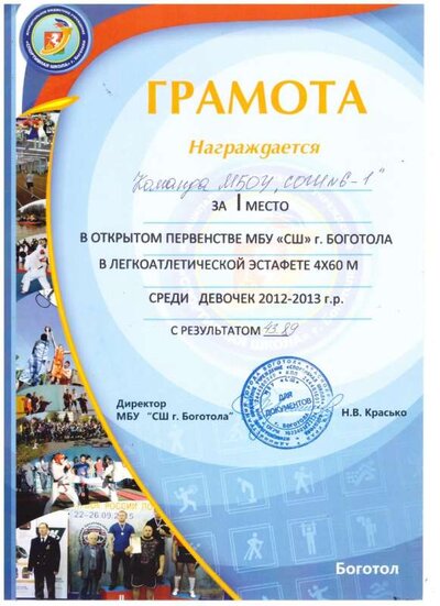 Грамота Л а 1 место девочки.jpg