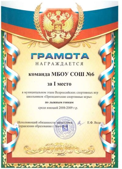 Грамота Лыжи 1 место Мальчики.jpg