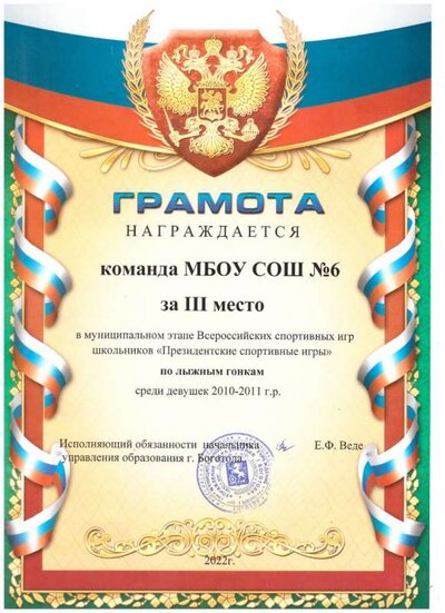 Грамота Лыжи 3 место Девочки.jpg