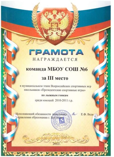 Грамота Лыжи 3 место Мальчики.jpg
