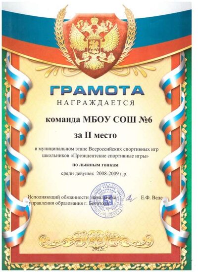 Грамота Лыжи 2 место девочки.jpg