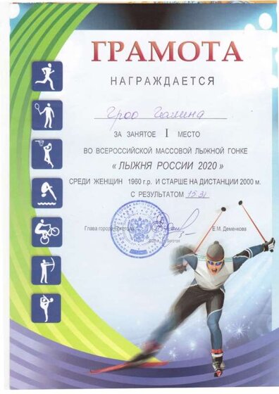 1 место Лыжня России(1).jpg