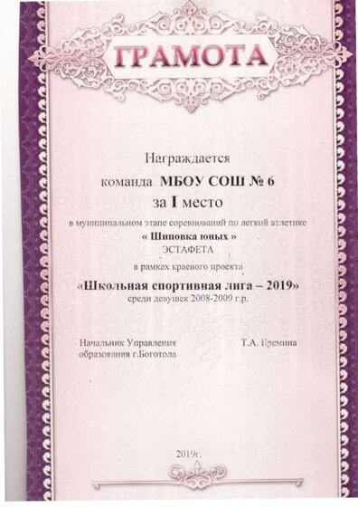 1 место Шиповка юных 2019.jpg