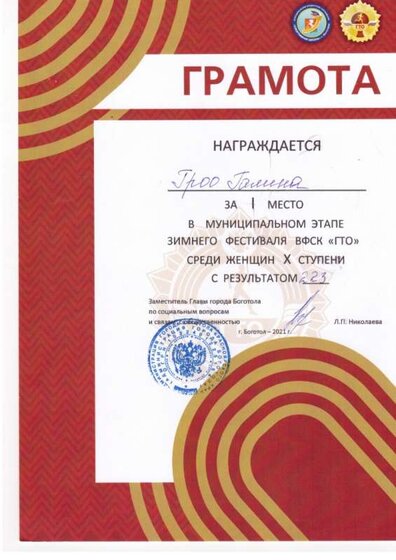 1 место  ГТО(1).jpg