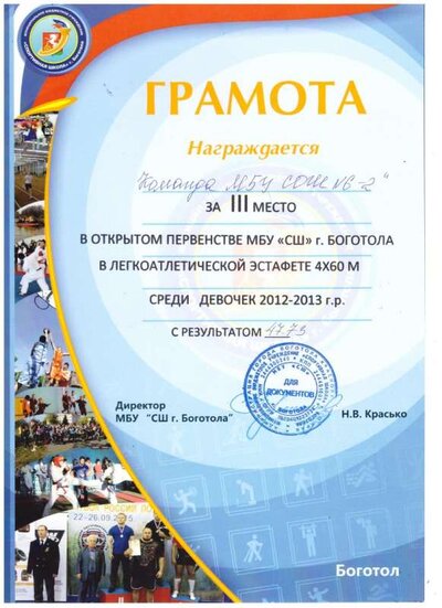 Грамота Л а 3 место девочки.jpg