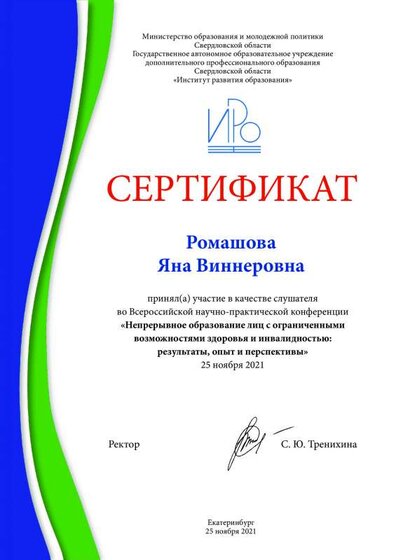 Сертификат НПК ОВЗ_25.11._486.pdf.jpeg