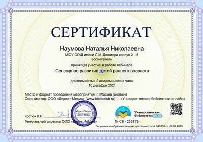 Сертификат 10.12.2021г..jpg