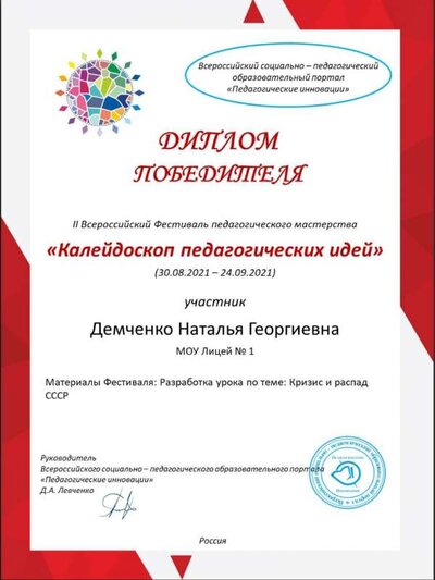 Демченко Наталья Георгиевна.jpg