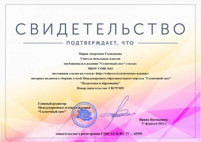свидетельство начальная школа.jpg