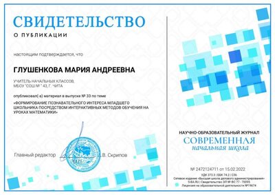 свидетельство новая начальная школа.jpg