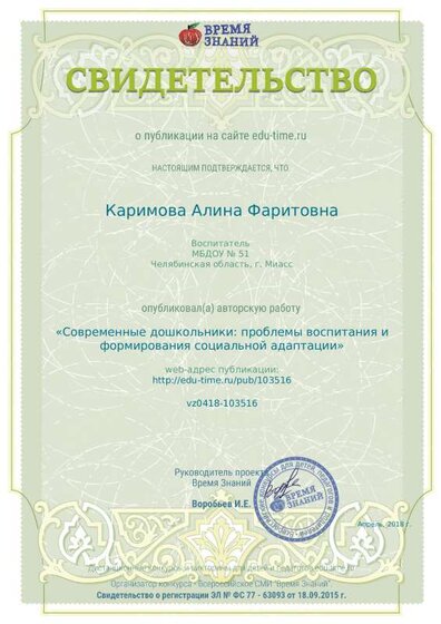 karimova-alina-faritovna4.pdf.jpeg