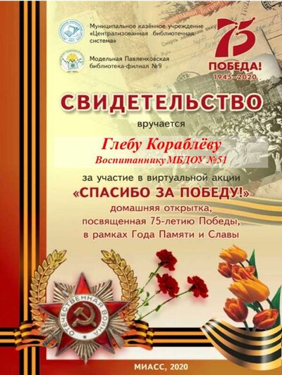 Кораблев Глеб 5лет МБДОУ №51.jpg