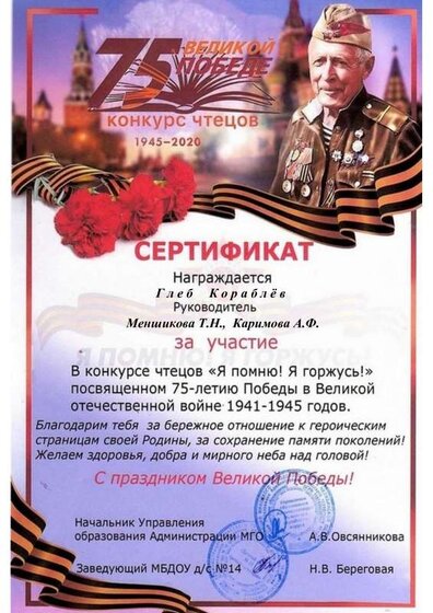 K_o_r_a_b_l_yo_v_Gleb.pdf.jpeg