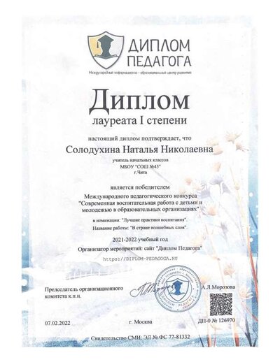 httpsDIPLOM-PEDAGOGA_RU.pdf.jpeg