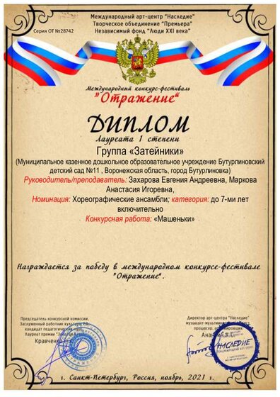 машеньки диплом (1) (1).pdf.jpeg