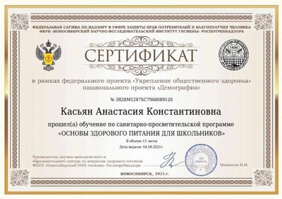Сертификат Касьян Анастасия Константиновна (1).pdf.jpeg