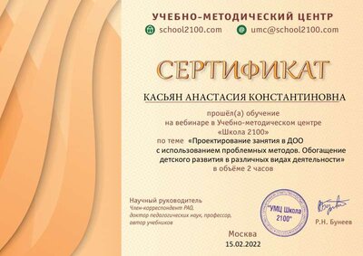 Серт_Проект занятий с проблемными методами (2).pdf.jpeg