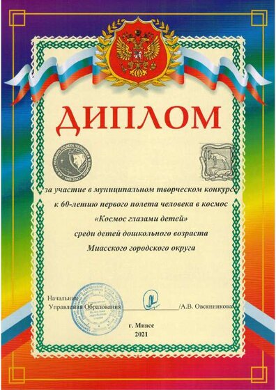 Diplom.pdf.jpeg