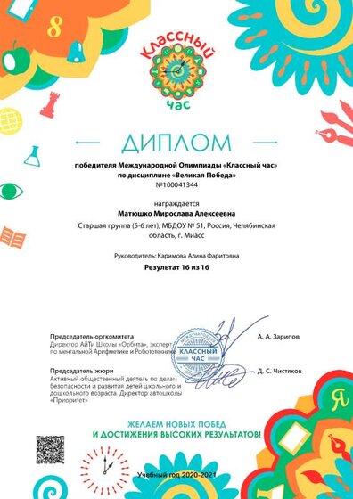 Matyushko  Miroslava Alekseevna-Velikaya Pobeda.pdf.jpeg