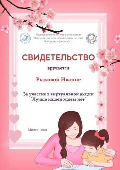«Лучше нашей мамы нет» (1).jpg