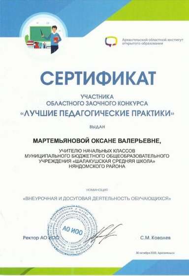 11. Сертификат  за Лучшие педагогические практики 30.10.2020г.jpg