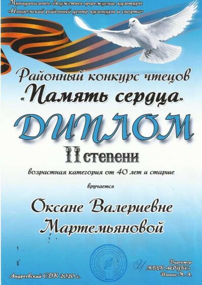 7. Диплом 2 степени.jpg