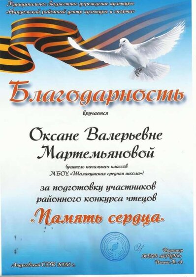 8. Благодарность за подготовку участников.jpg