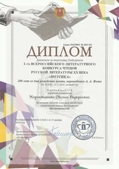 10. ДИПЛОМ ПОЭТИКА 23.12.2020г.jpg