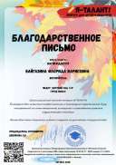 Байгазина Флорида Варисовна.pdf.jpeg