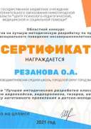 Резанова.jpg