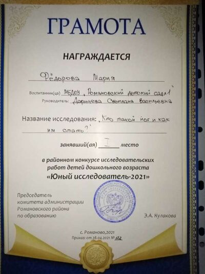 ГРАМОТА  Марии.jpg
