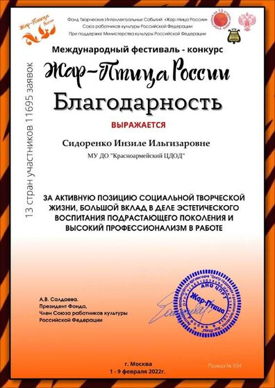 Сидоренко_Инзиле_Ильгизаровне_8794 (1).pdf.jpeg