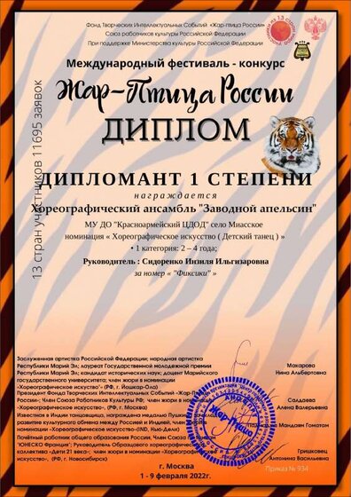 Хореографический_ансамбль_Заводной_апельсин_9410.pdf.jpeg
