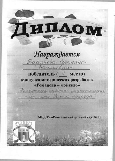 конк романово -мое село.pdf.jpeg